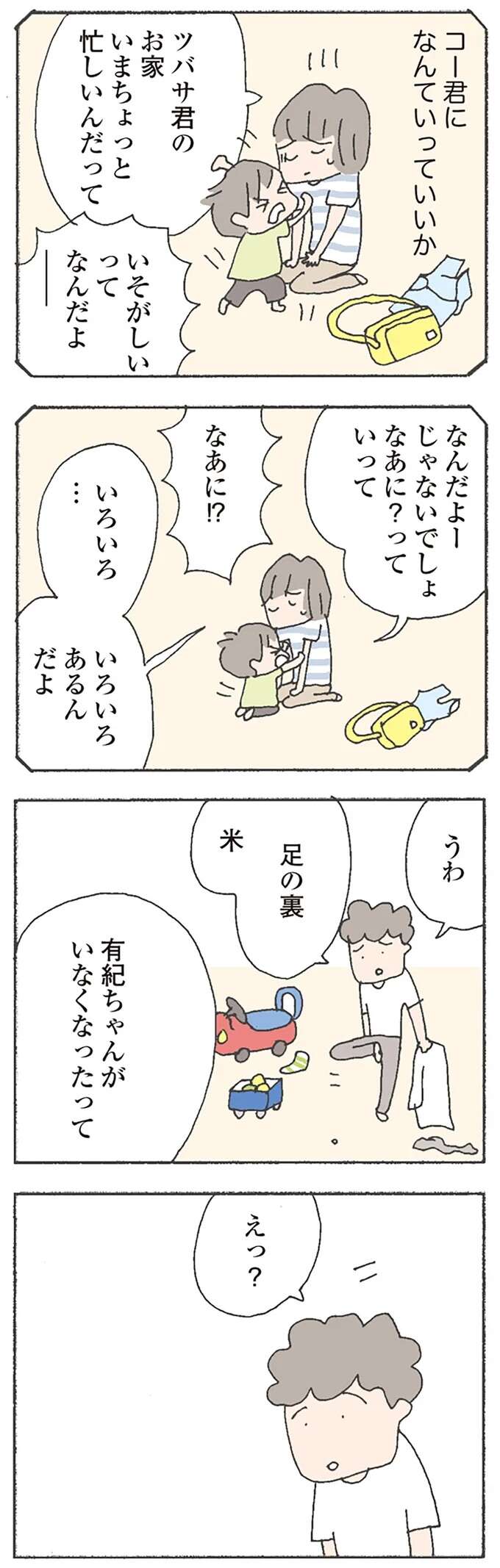 「美人だったしなー」って、はあ？ ママ友の失踪を軽いノリで流そうとする夫にムカッ ／消えたママ友 mamatomo4_2.jpeg