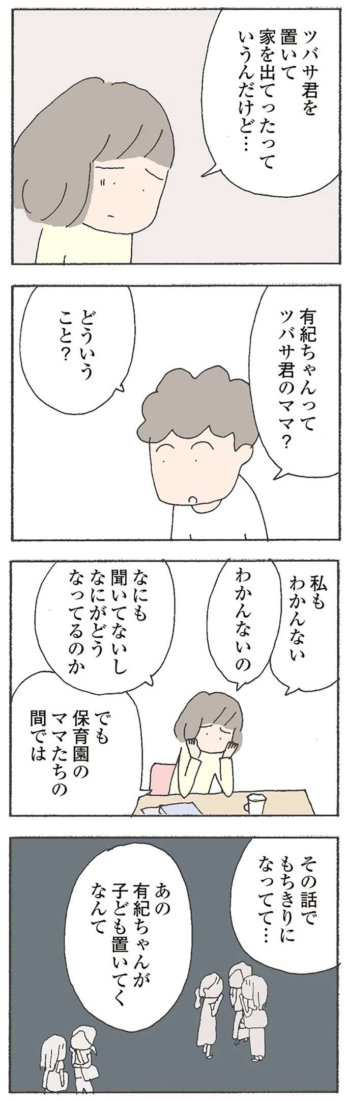 「美人だったしなー」って、はあ？ ママ友の失踪を軽いノリで流そうとする夫にムカッ ／消えたママ友 mamatomo4_3.jpeg