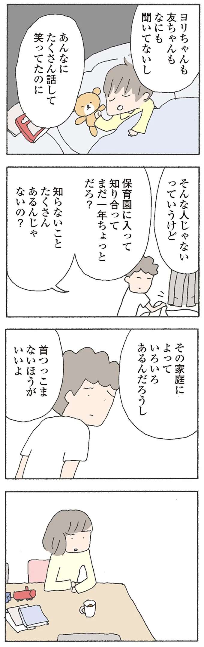 「美人だったしなー」って、はあ？ ママ友の失踪を軽いノリで流そうとする夫にムカッ ／消えたママ友 mamatomo4_6.jpeg