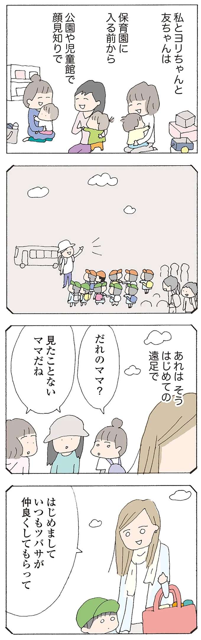 美人ママ友が失踪。キラキラして、幸せそうだったのに何が...？／消えたママ友 mamatomo5_1.jpeg