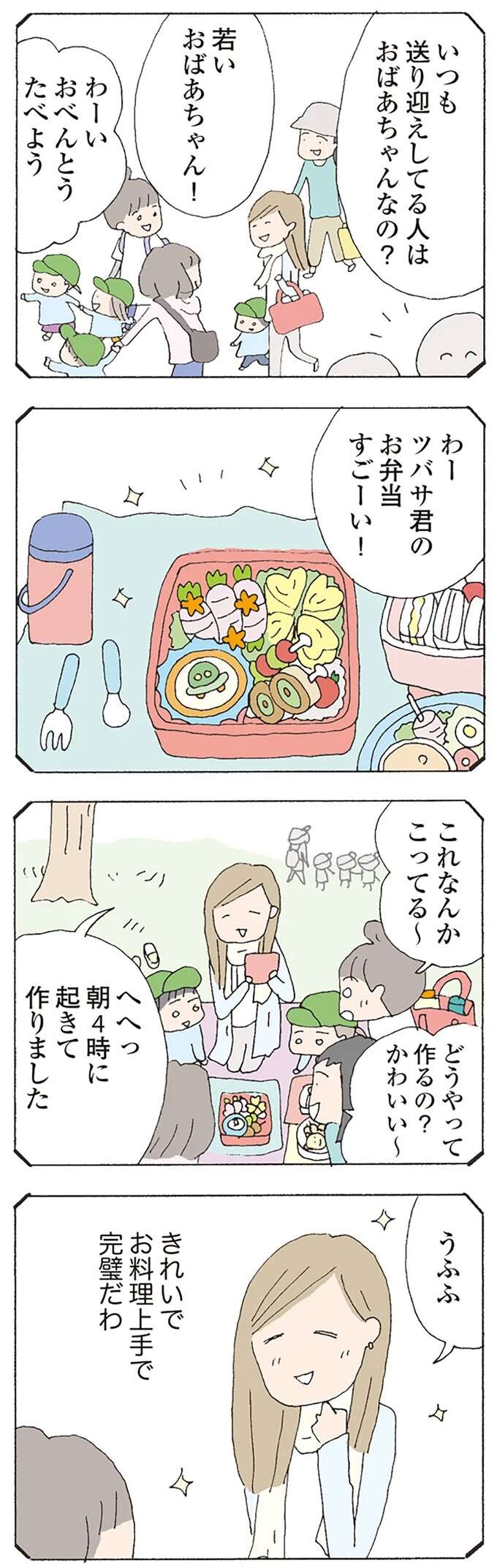 美人ママ友が失踪。キラキラして、幸せそうだったのに何が...？／消えたママ友 mamatomo5_2.jpeg