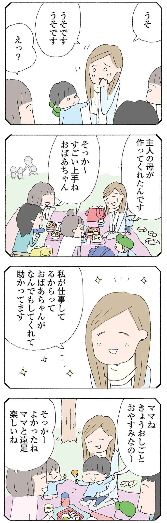 美人ママ友が失踪。キラキラして、幸せそうだったのに何が...？／消えたママ友 mamatomo5_3.jpeg
