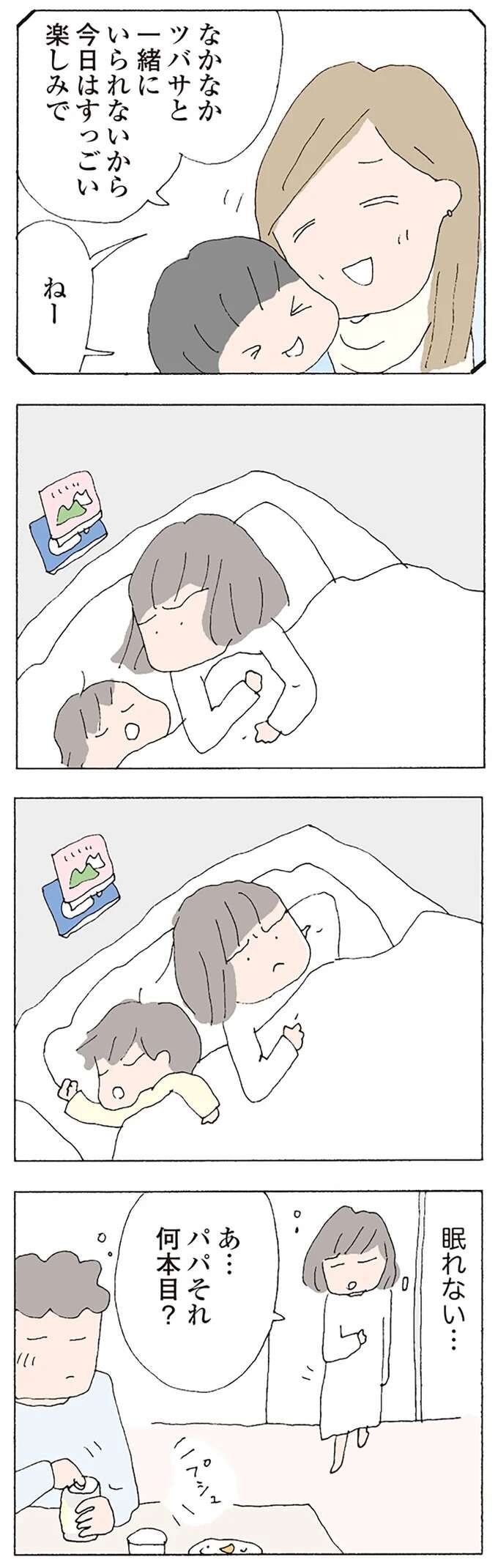 美人ママ友が失踪。キラキラして、幸せそうだったのに何が...？／消えたママ友 mamatomo5_4.jpeg