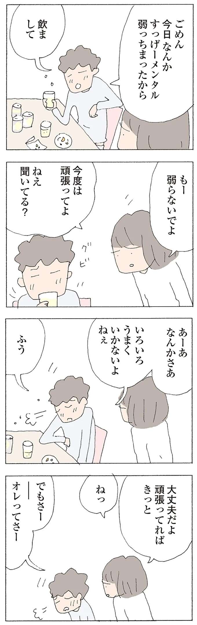 美人ママ友が失踪。キラキラして、幸せそうだったのに何が...？／消えたママ友 mamatomo5_5.jpeg