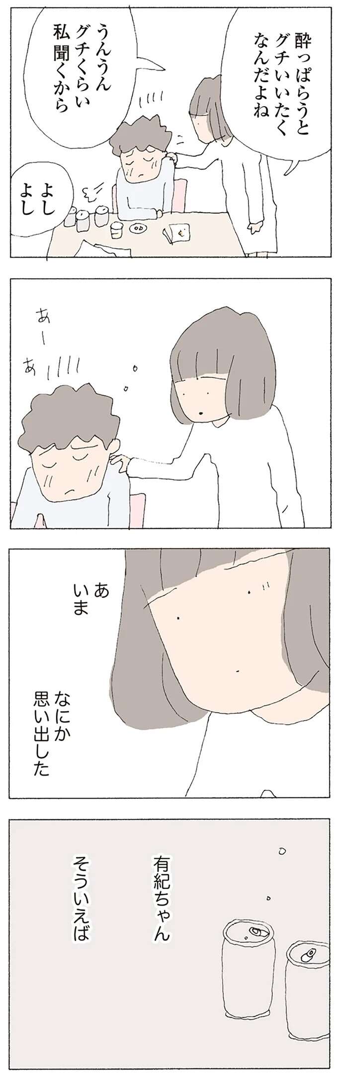 美人ママ友が失踪。キラキラして、幸せそうだったのに何が...？／消えたママ友 mamatomo5_6.jpeg