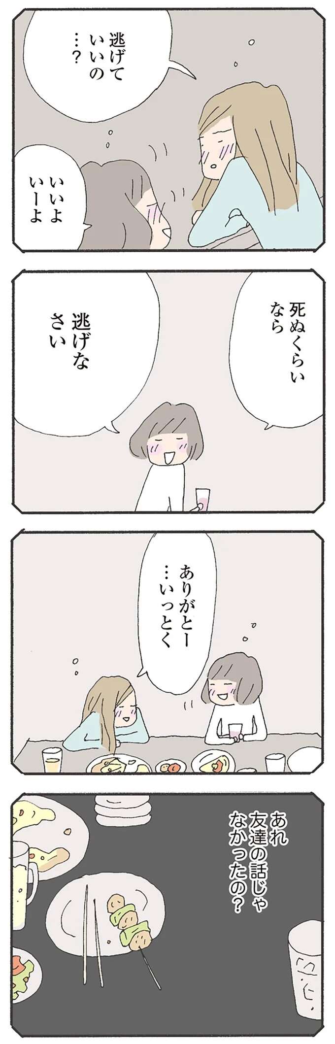 失踪したママ友がかつて口にした「怖い言葉」。お酒の席の言葉って本音？ それとも...／消えたママ友 mamatomo6_5.jpeg