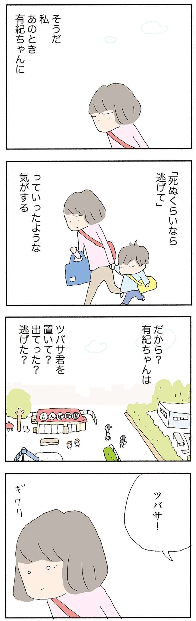 「死ぬくらいなら逃げて」そう言った気がする。もしかして、あの時の私の言葉がきっかけで失踪...？／消えたママ友 mamatomo7_1.jpeg