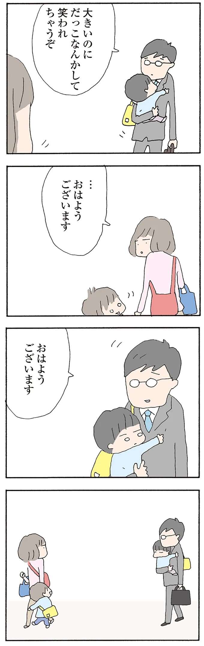 「死ぬくらいなら逃げて」そう言った気がする。もしかして、あの時の私の言葉がきっかけで失踪...？／消えたママ友 mamatomo7_2.jpeg