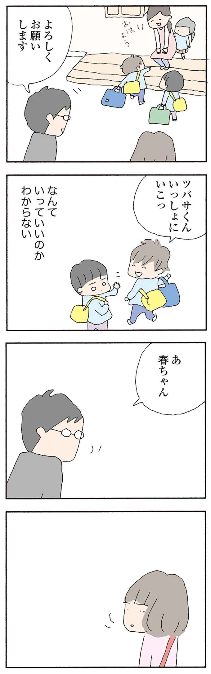 「死ぬくらいなら逃げて」そう言った気がする。もしかして、あの時の私の言葉がきっかけで失踪...？／消えたママ友 mamatomo7_3.jpeg