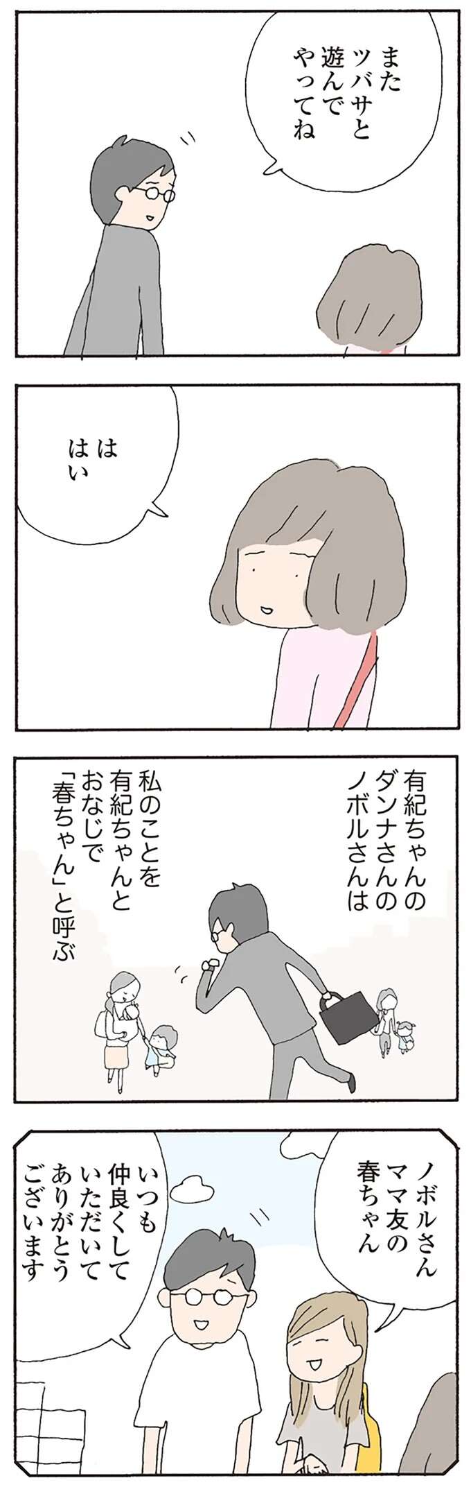 「死ぬくらいなら逃げて」そう言った気がする。もしかして、あの時の私の言葉がきっかけで失踪...？／消えたママ友 mamatomo7_4.jpeg