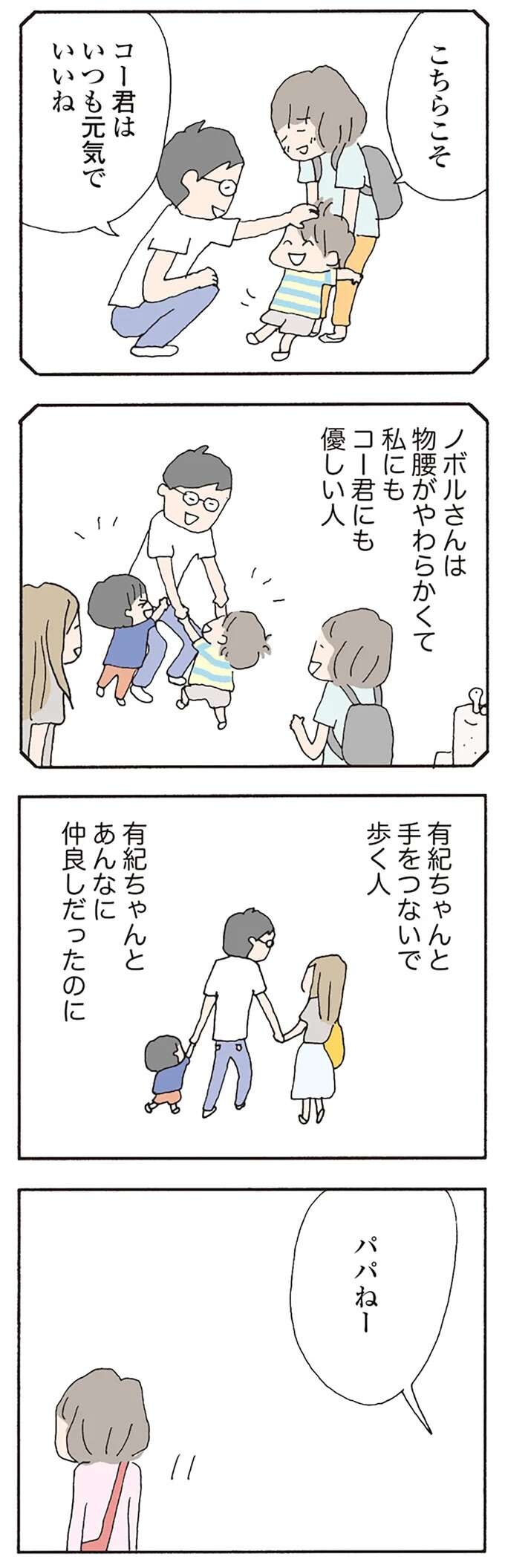 「死ぬくらいなら逃げて」そう言った気がする。もしかして、あの時の私の言葉がきっかけで失踪...？／消えたママ友 mamatomo7_5.jpeg