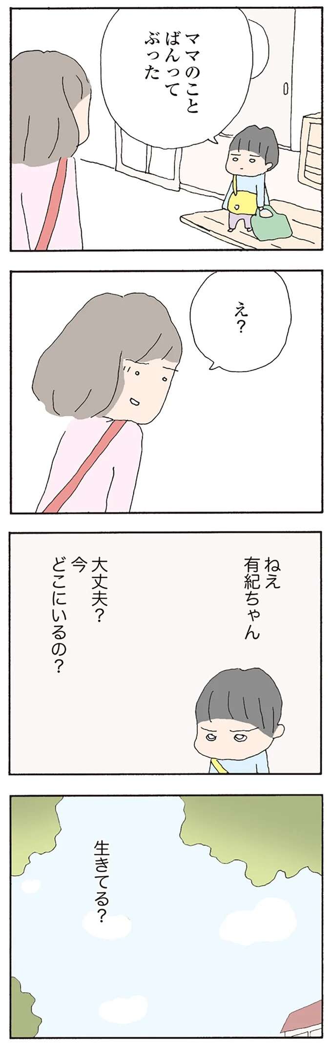 「死ぬくらいなら逃げて」そう言った気がする。もしかして、あの時の私の言葉がきっかけで失踪...？／消えたママ友 mamatomo7_6.jpeg