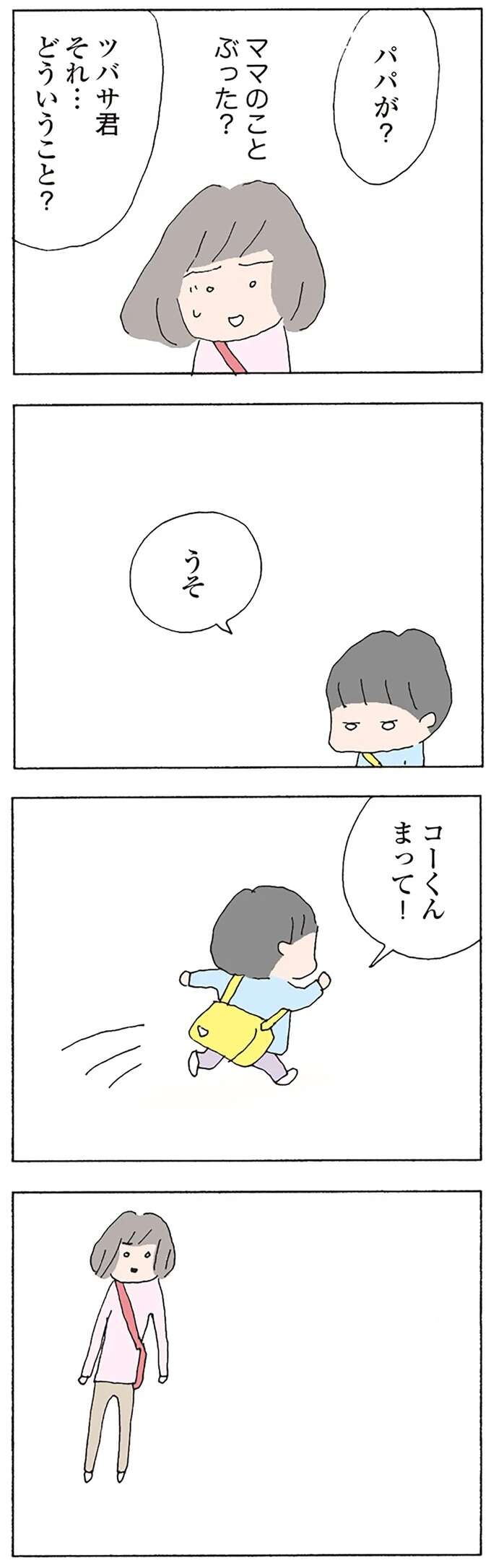 「ああ見えて男の人がいたなんて」うわさになるママ友。失踪した彼女の夫が持っていたのは...え？／消えたママ友 mamatomo8_1.jpeg