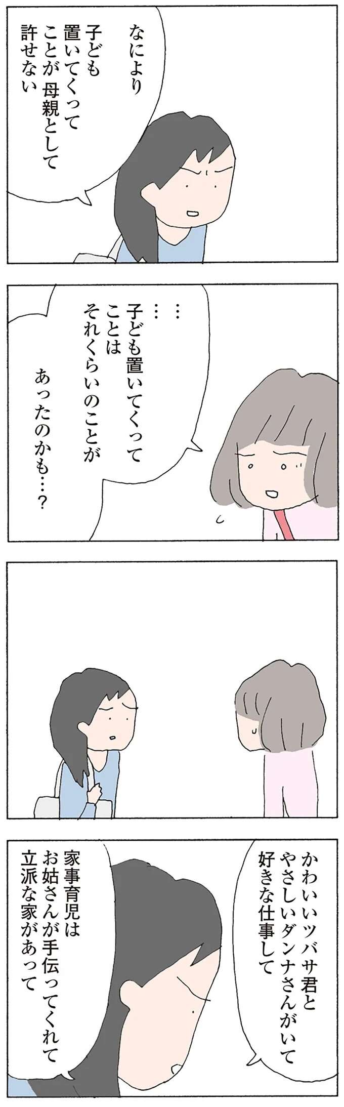 「ああ見えて男の人がいたなんて」うわさになるママ友。失踪した彼女の夫が持っていたのは...え？／消えたママ友 mamatomo8_3.jpeg