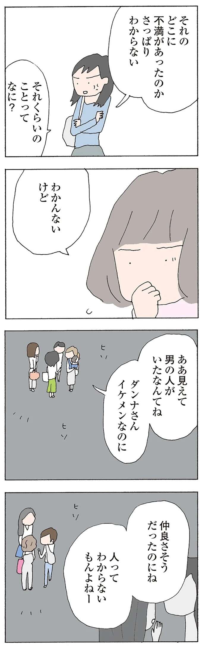 「ああ見えて男の人がいたなんて」うわさになるママ友。失踪した彼女の夫が持っていたのは...え？／消えたママ友 mamatomo8_4.jpeg