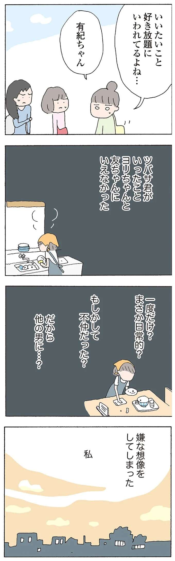 「ああ見えて男の人がいたなんて」うわさになるママ友。失踪した彼女の夫が持っていたのは...え？／消えたママ友 mamatomo8_5.jpeg