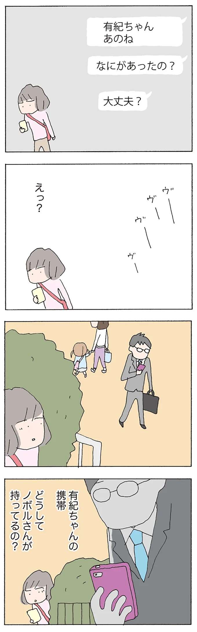 「ああ見えて男の人がいたなんて」うわさになるママ友。失踪した彼女の夫が持っていたのは...え？／消えたママ友 mamatomo8_6.jpeg