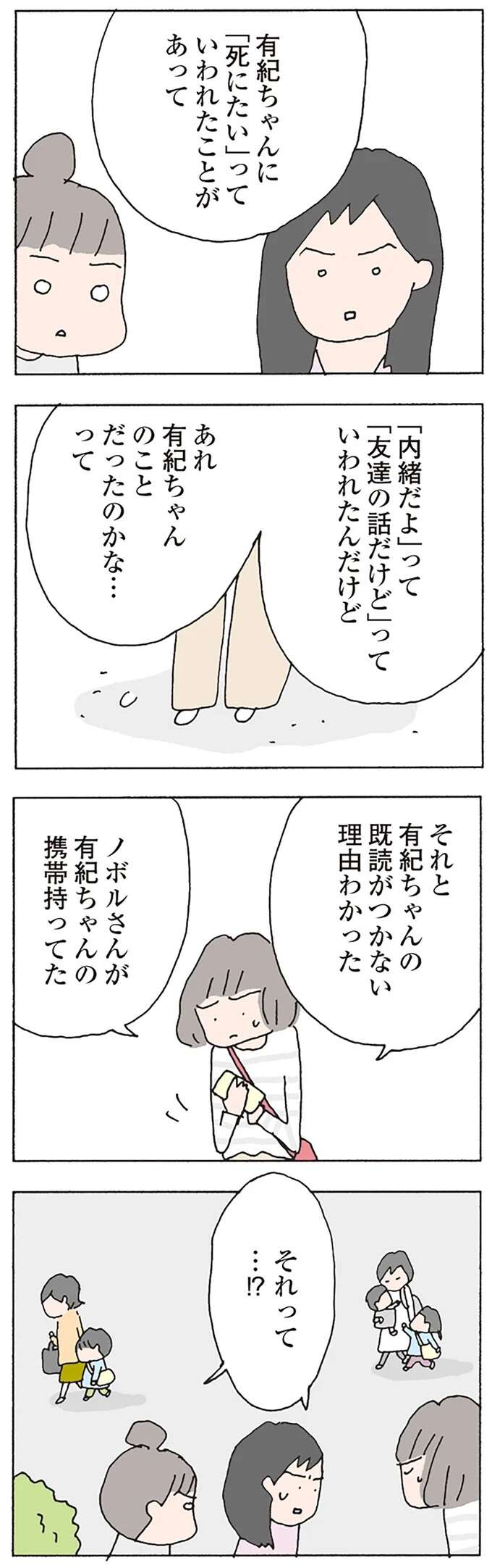「あんな女とは思わなかった」失踪したママ友に顔をしかめる義母。息子の様子もおかしくて...／消えたママ友 mamatomo9_3.jpeg