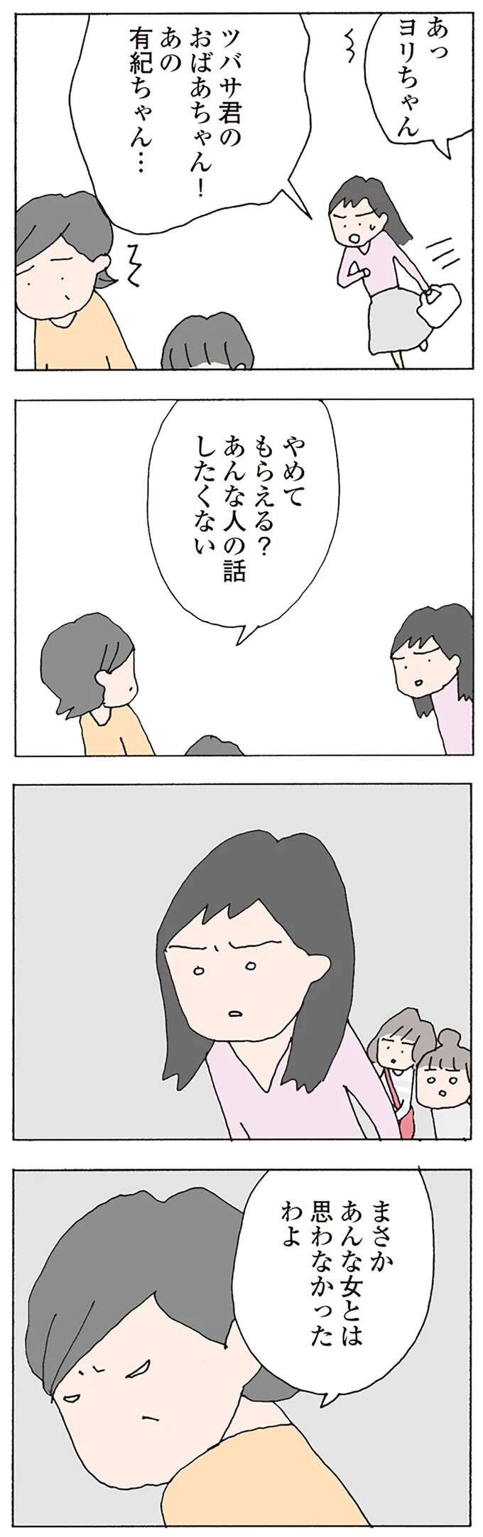 「あんな女とは思わなかった」失踪したママ友に顔をしかめる義母。息子の様子もおかしくて...／消えたママ友 mamatomo9_4.jpeg