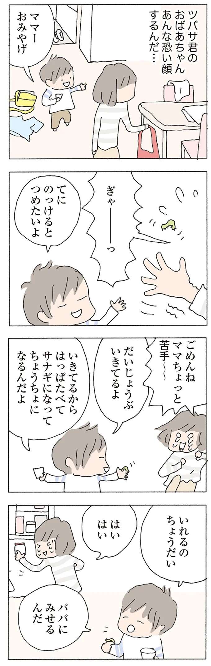 「あんな女とは思わなかった」失踪したママ友に顔をしかめる義母。息子の様子もおかしくて...／消えたママ友 mamatomo9_5.jpeg