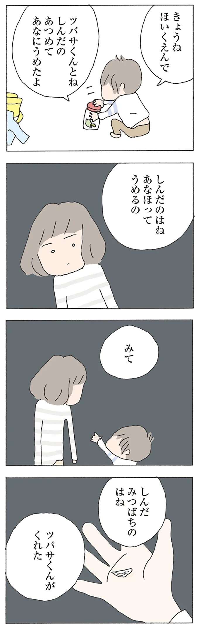 「あんな女とは思わなかった」失踪したママ友に顔をしかめる義母。息子の様子もおかしくて...／消えたママ友 mamatomo9_6.jpeg