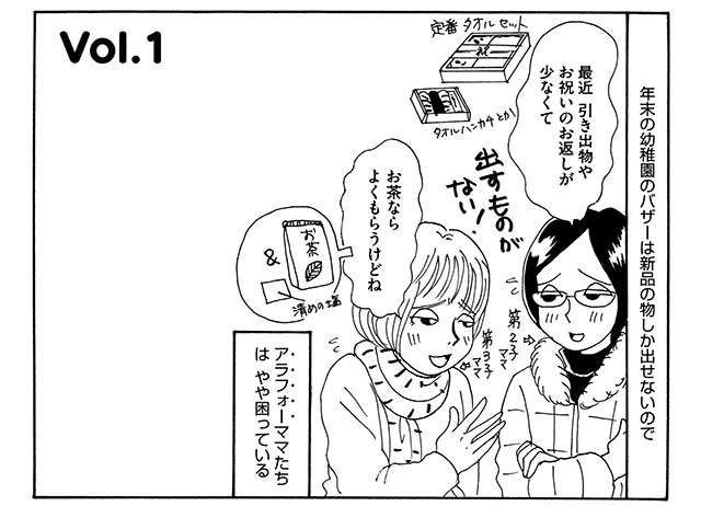 あまりにタイプの違うママ友 仲良くなれるか不安だったけど 慣れって怖い ママ友のオキテ 3 毎日が発見ネット