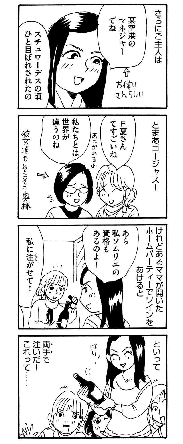 犯罪者スレスレのママ友 最後に彼女がついたありえない嘘は ママ友のオキテ 毎日が発見ネット Goo ニュース 犯罪者スレスレのママ友 最後に彼女がついたありえない嘘は ママ友のオキテ 毎日が発見ネット Goo ニュース