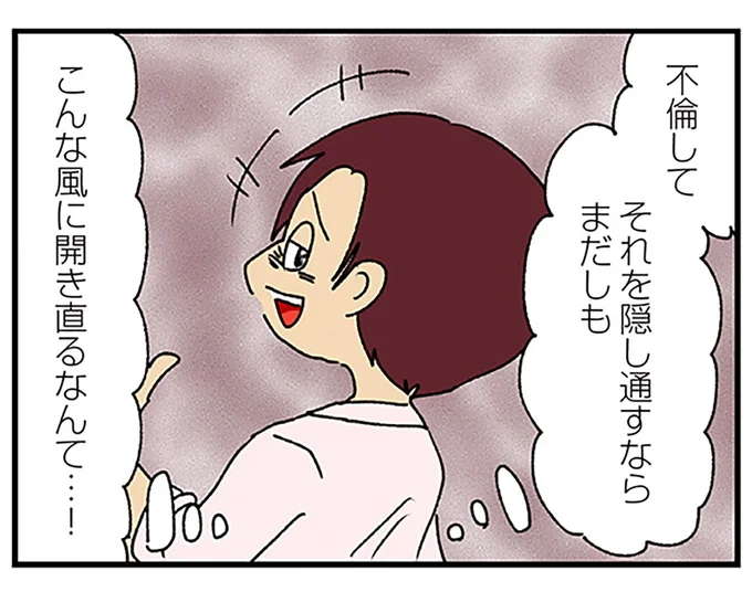 「悔しい...!!」夫の上着から香水の香り。問い詰めたら逆切れされ完全敗北...／ママ友4人の誰かが夫と不倫している