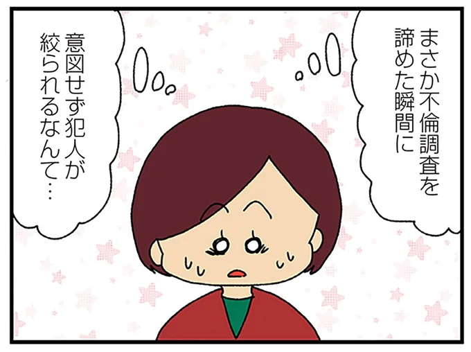 意図せず疑惑が晴れた!?残った不倫容疑者たちの真相が知りたくて／ママ友4人の誰かが夫と不倫している