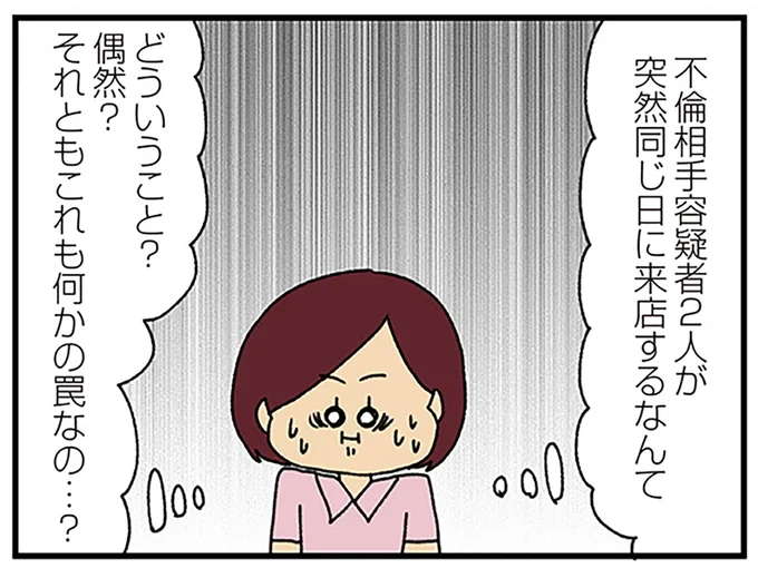 夫と不倫疑惑のあるママ友2人が同じ日に来店。これは偶然...？／ママ友4人の誰かが夫と不倫している