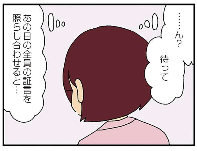 不倫相手はあの人だ！ママ友たちの話の矛盾に気付き真相が発覚！／ママ友4人の誰かが夫と不倫している