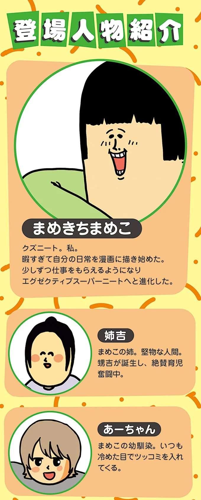 『まめきちまめこニートの日常 4〜5』 mame1_1.jpeg