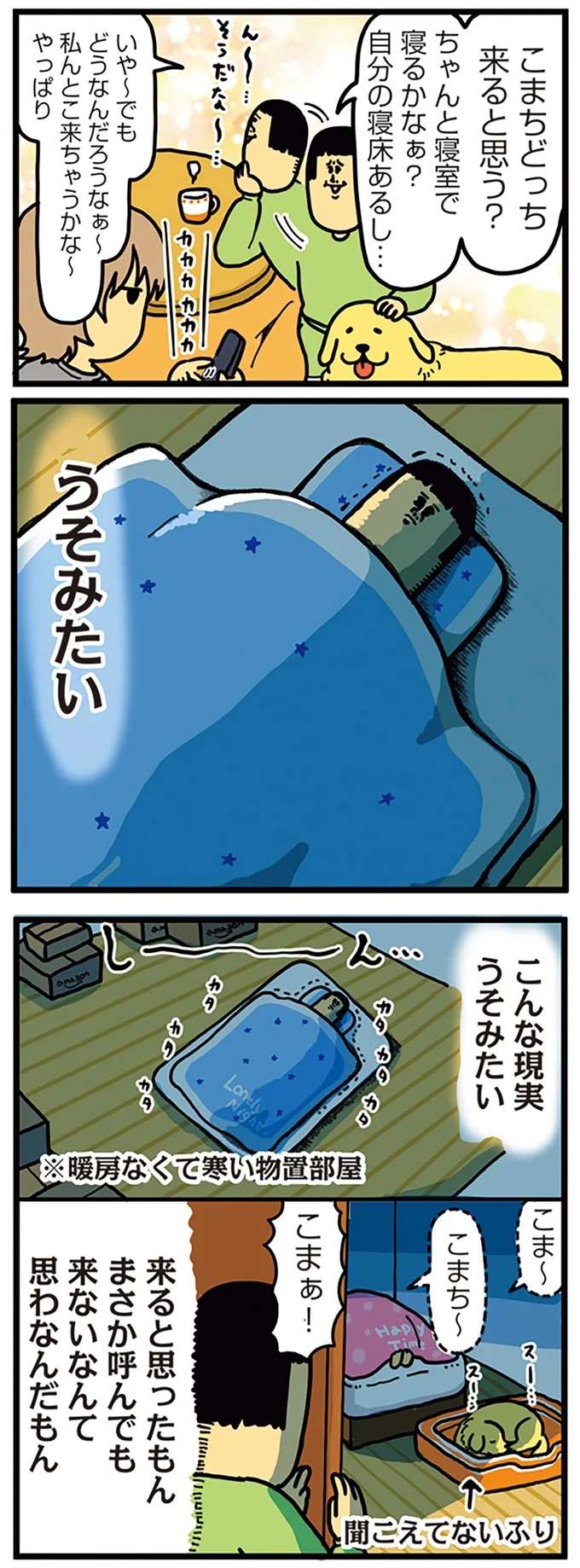 『まめきちまめこニートの日常 4〜5』 mame2_2.jpeg