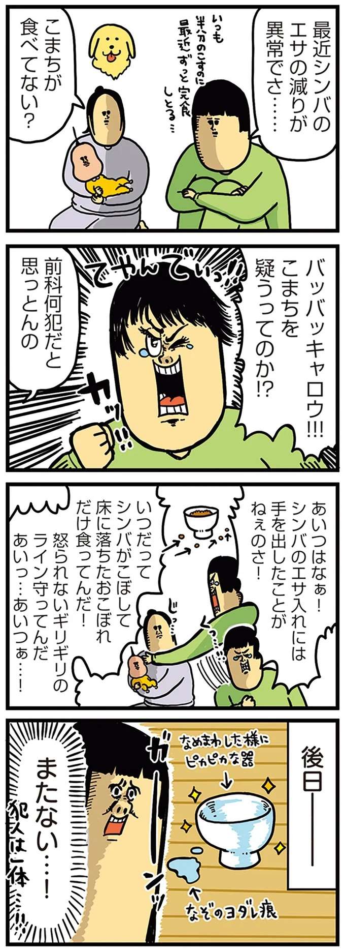 『まめきちまめこニートの日常 4〜5』 mame3_1.jpeg