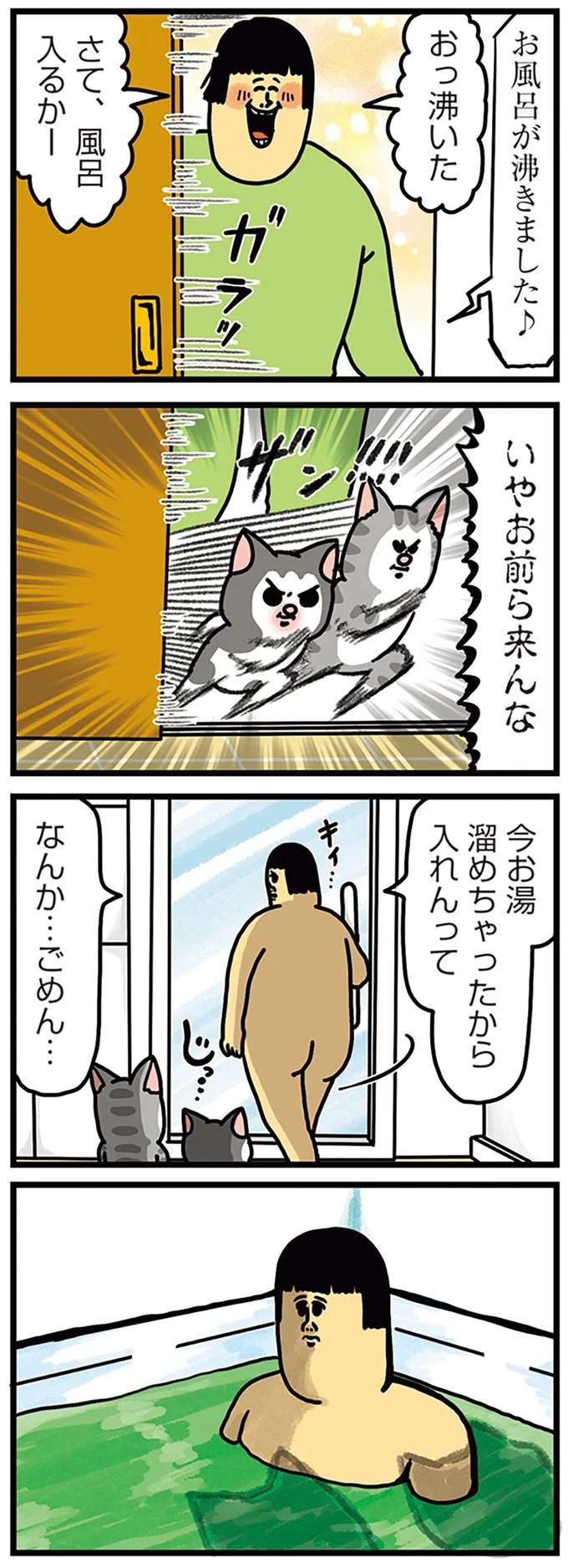 『まめきちまめこニートの日常 4〜5』 mame4_2.jpeg