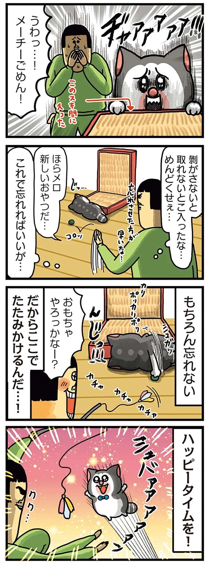 『まめきちまめこニートの日常 4〜5』 mame8_2.jpeg