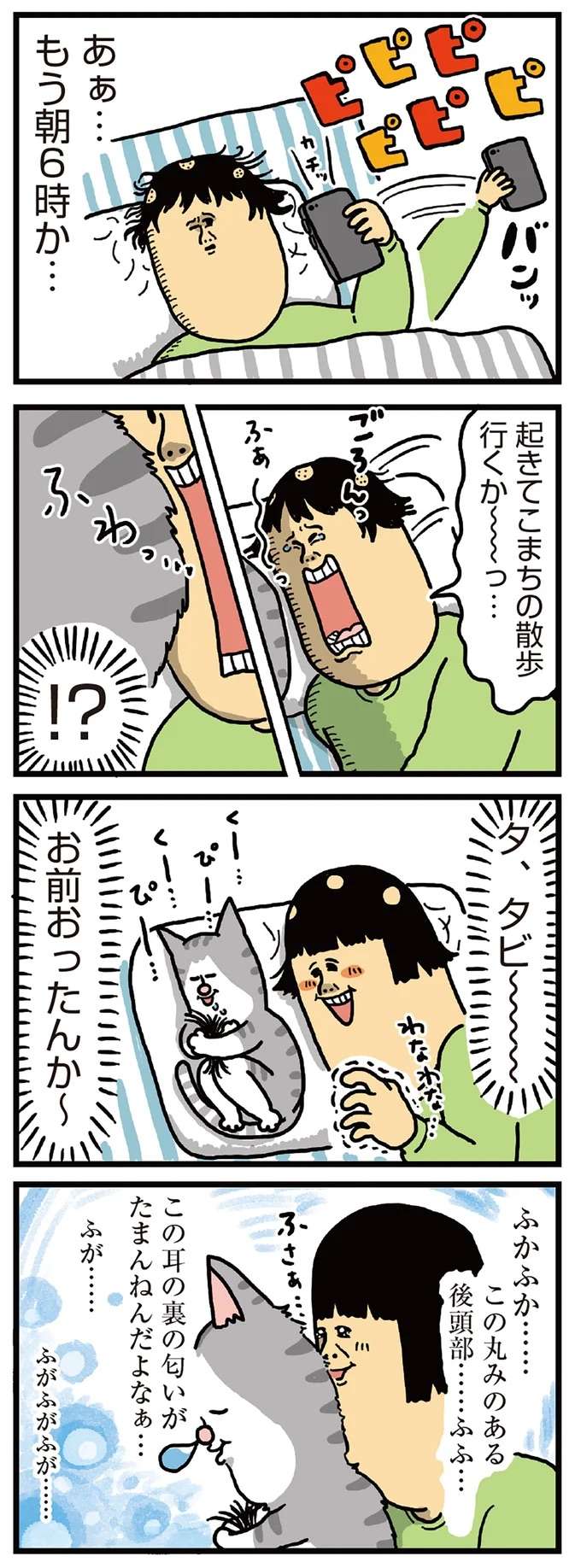 『まめきちまめこニートの日常 1〜3』 mameko13_1.jpeg