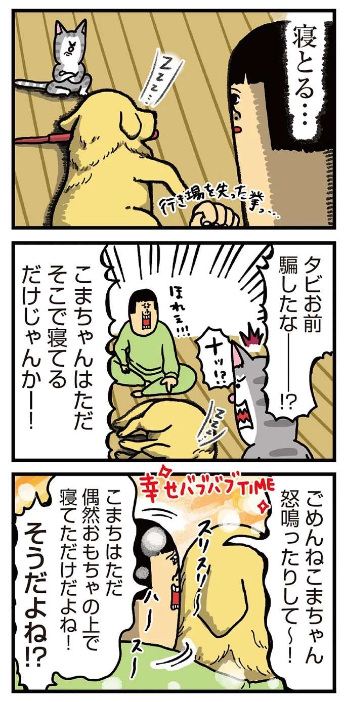 『まめきちまめこニートの日常 1〜3』 mameko14_2.jpeg