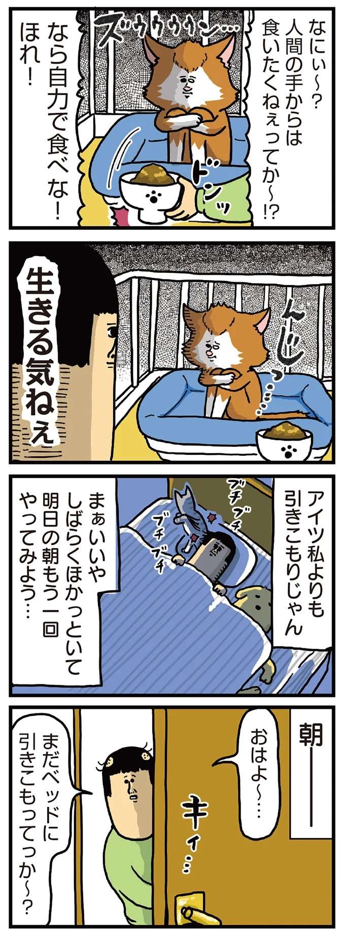 『まめきちまめこニートの日常 1〜3』 mameko15_2.jpeg