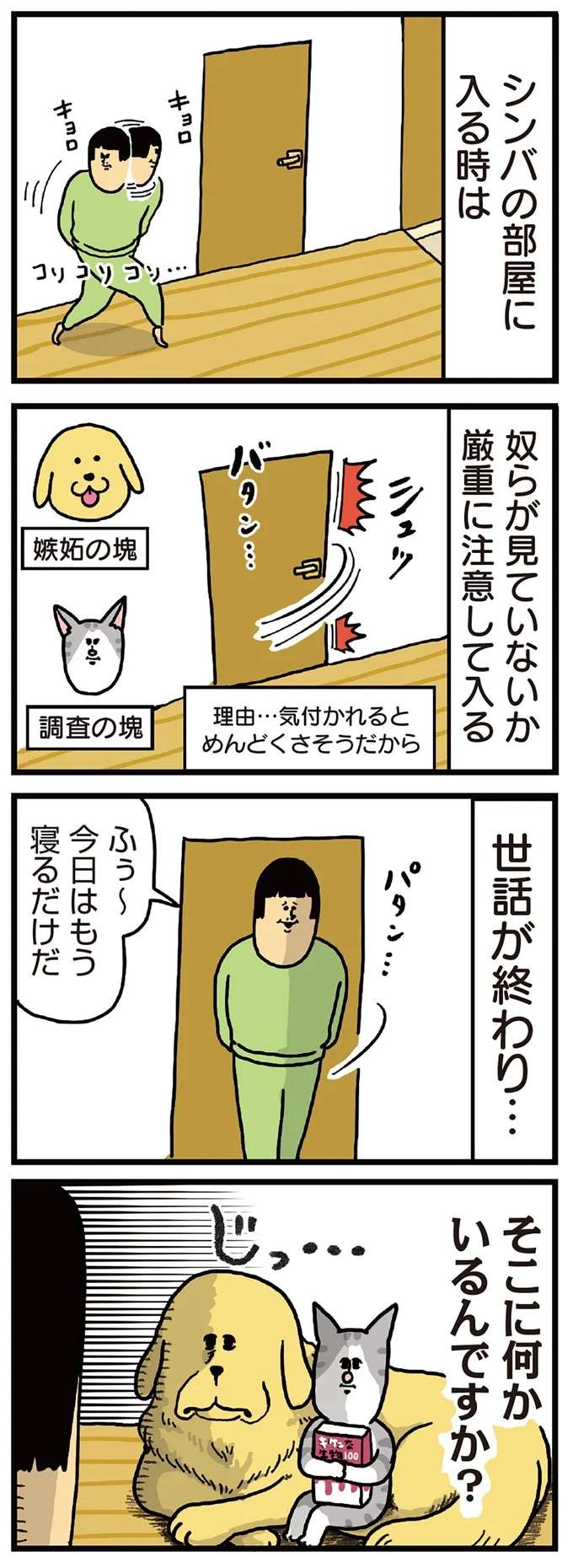 『まめきちまめこニートの日常 1〜3』 mameko16_1.jpeg