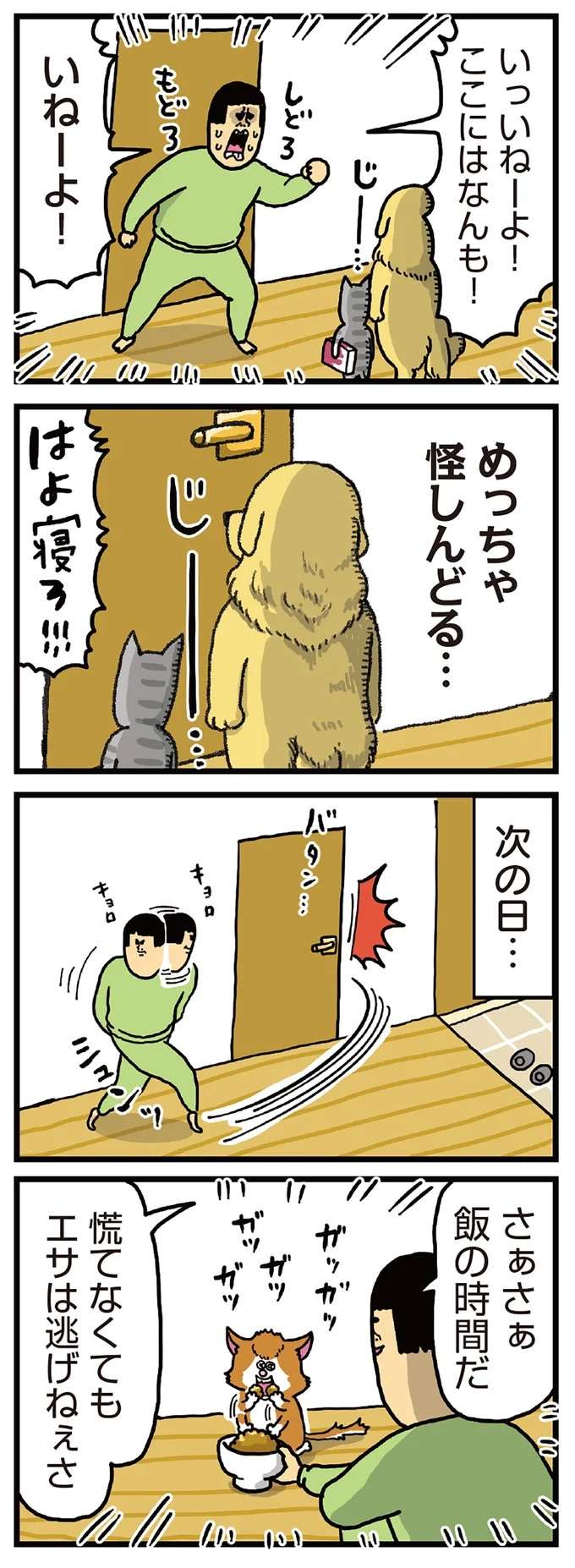 『まめきちまめこニートの日常 1〜3』 mameko16_2.jpeg