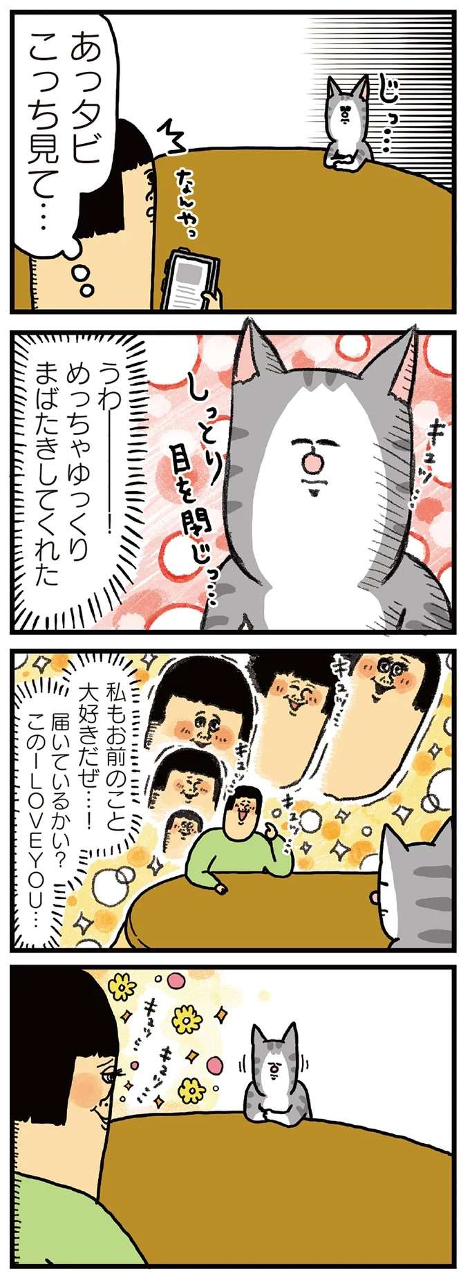 『まめきちまめこニートの日常 1〜3』 mameko20_1.jpeg