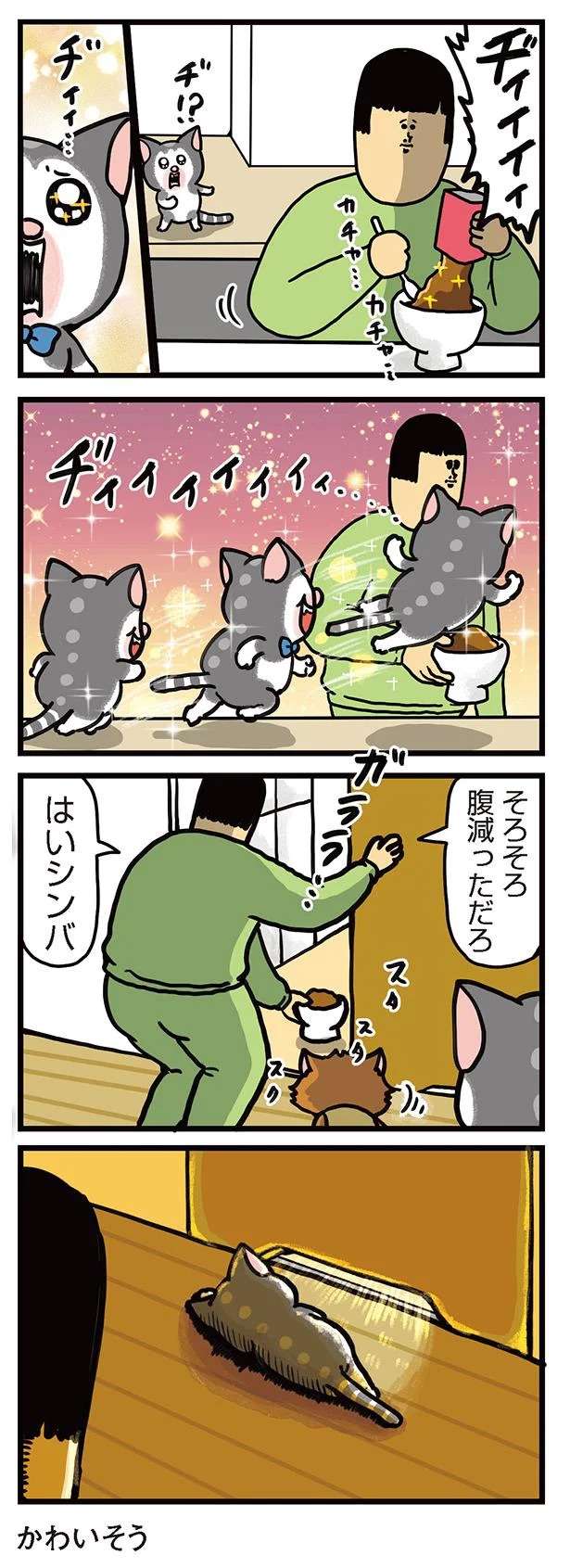 『まめきちまめこニートの日常 1〜3』 mameko22_3.jpeg