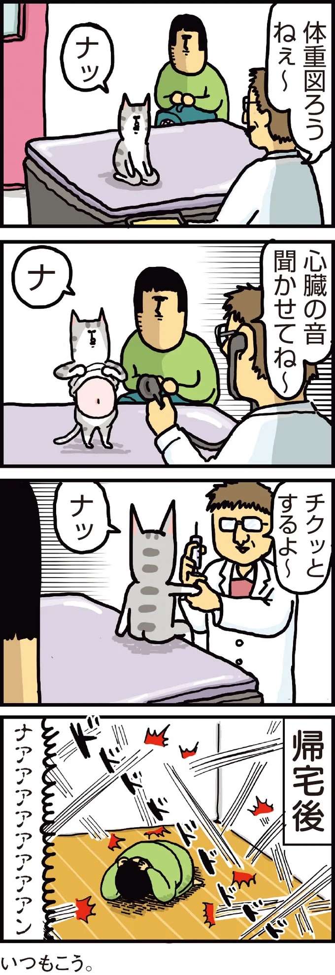 『まめきちまめこニートの日常 1〜3』 mameko4_2.jpeg