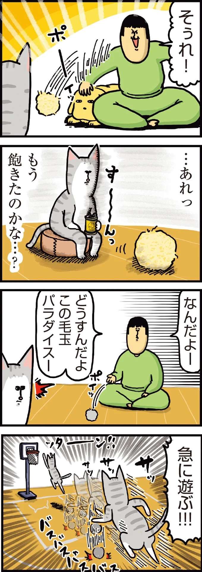 『まめきちまめこニートの日常 1〜3』 mameko7_2.jpeg