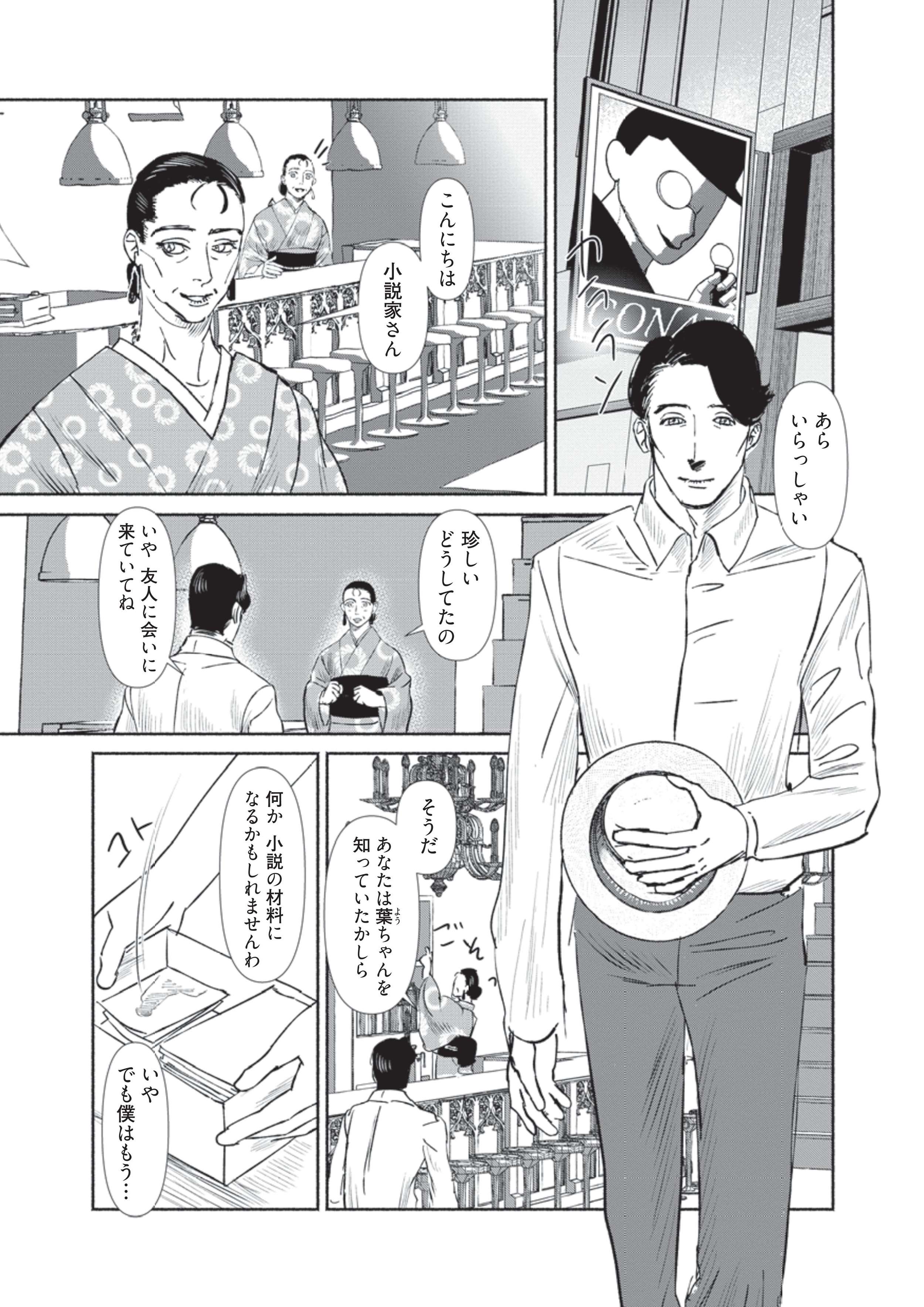 年齢で印象が変わる謎の男の人生とは？ 生きづらさを綴った太宰治の名作文学／漫画 人間失格 manga_ningenshikkaku1-3.jpg