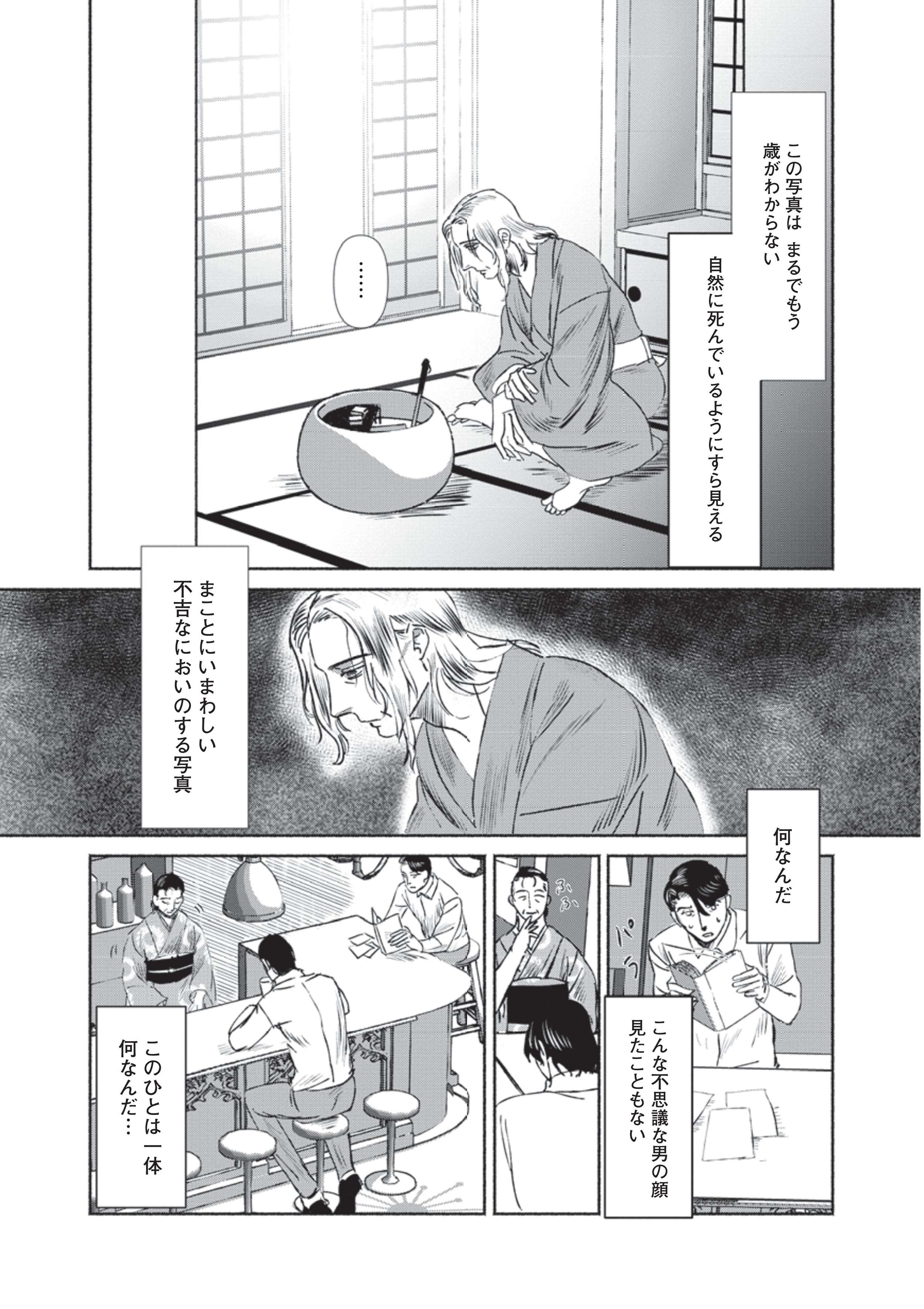 年齢で印象が変わる謎の男の人生とは？ 生きづらさを綴った太宰治の名作文学／漫画 人間失格 manga_ningenshikkaku1-5.jpg