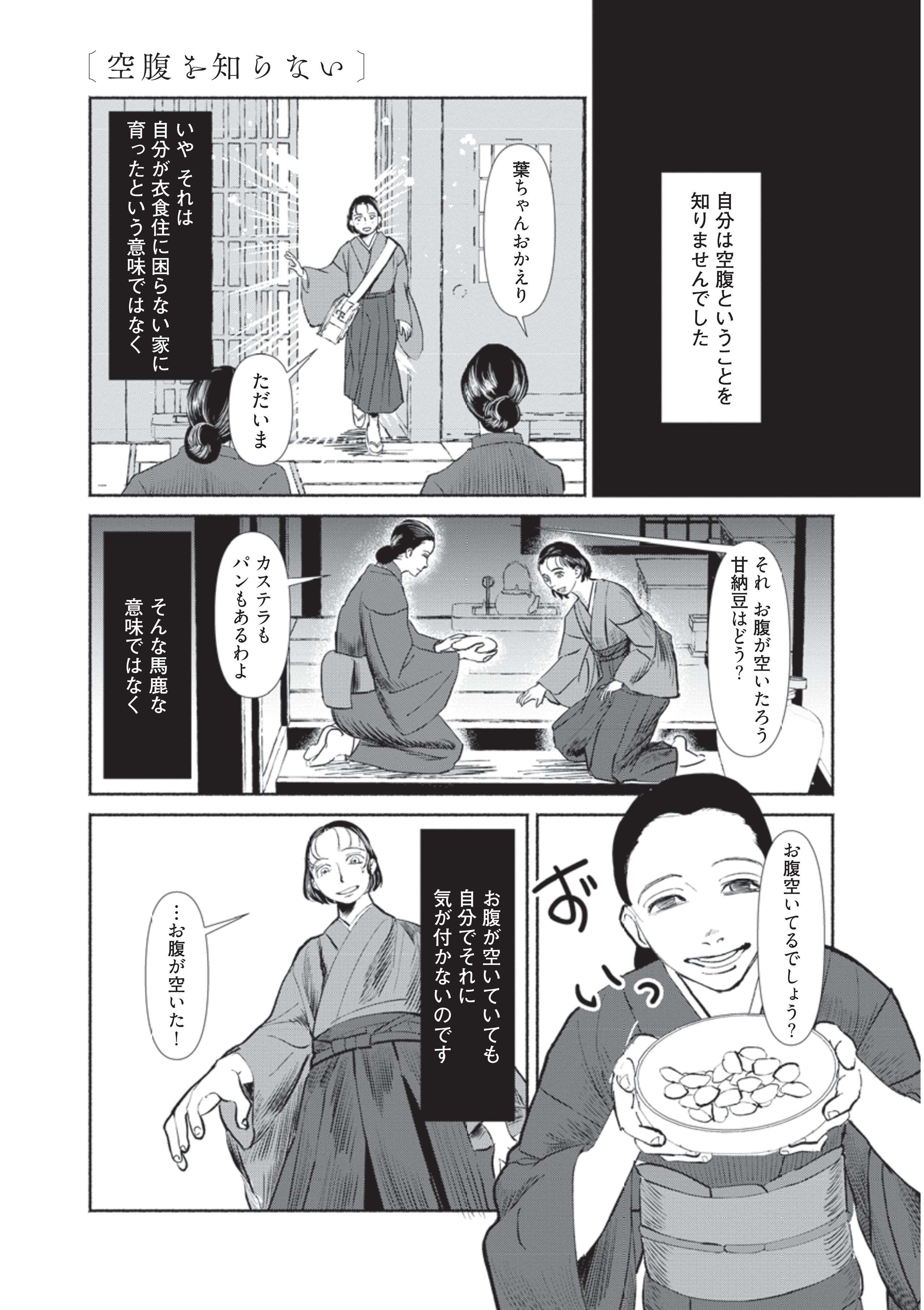 空腹がわからない。少年は「人間の普通の感覚」を理解できずに育つ／漫画 人間失格 manga_ningenshikkaku2-3.jpg