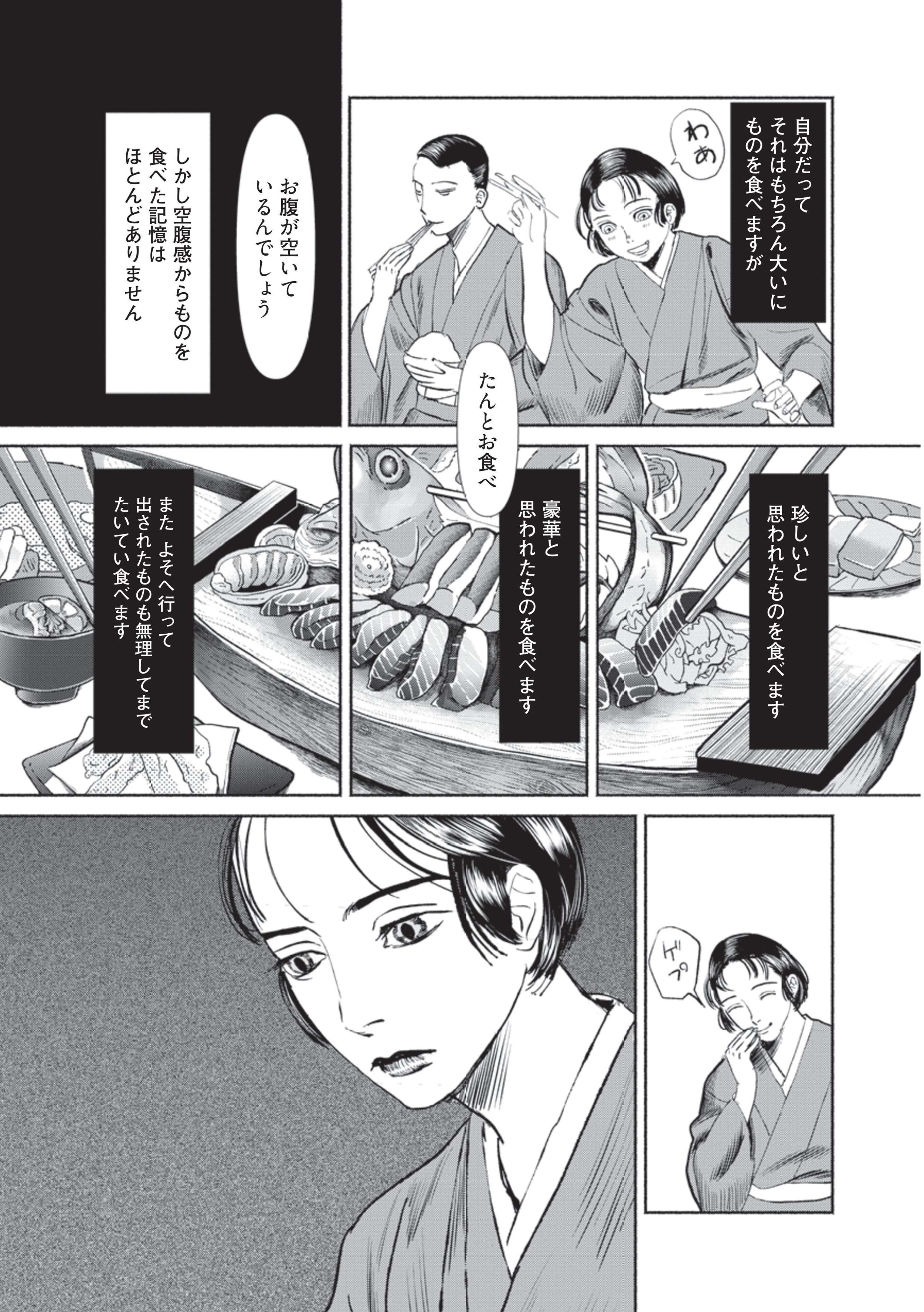 空腹がわからない。少年は「人間の普通の感覚」を理解できずに育つ／漫画 人間失格 manga_ningenshikkaku2-5.jpg