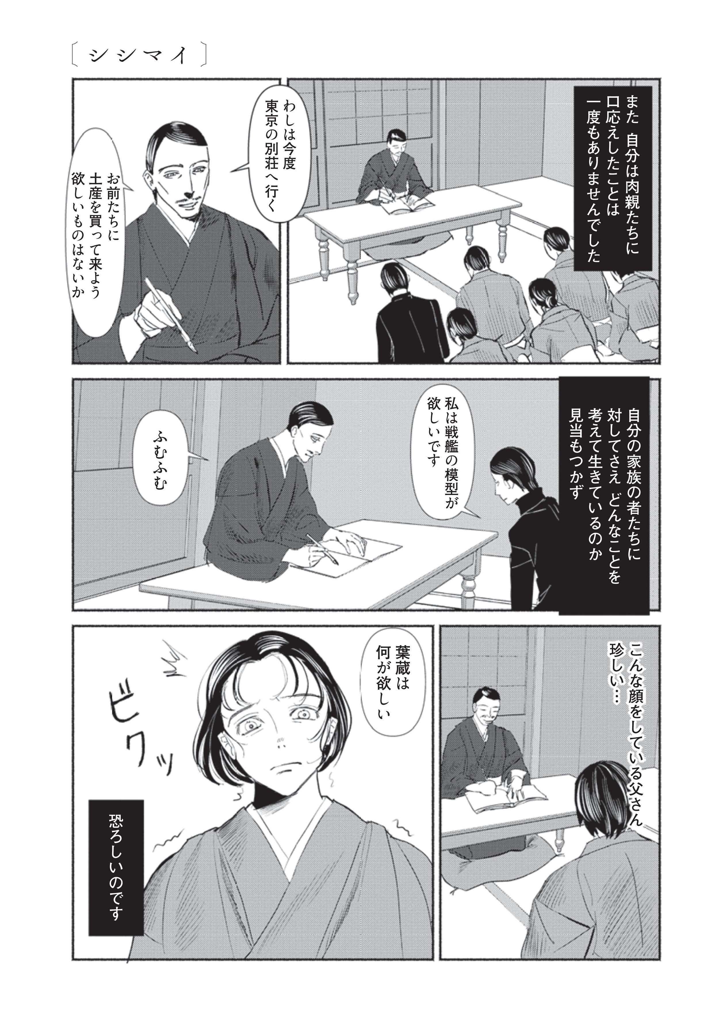 ほしいものを答えられない... 家族からも理解されずに少年は恐怖する／漫画 人間失格 manga_ningenshikkaku3-1.jpg